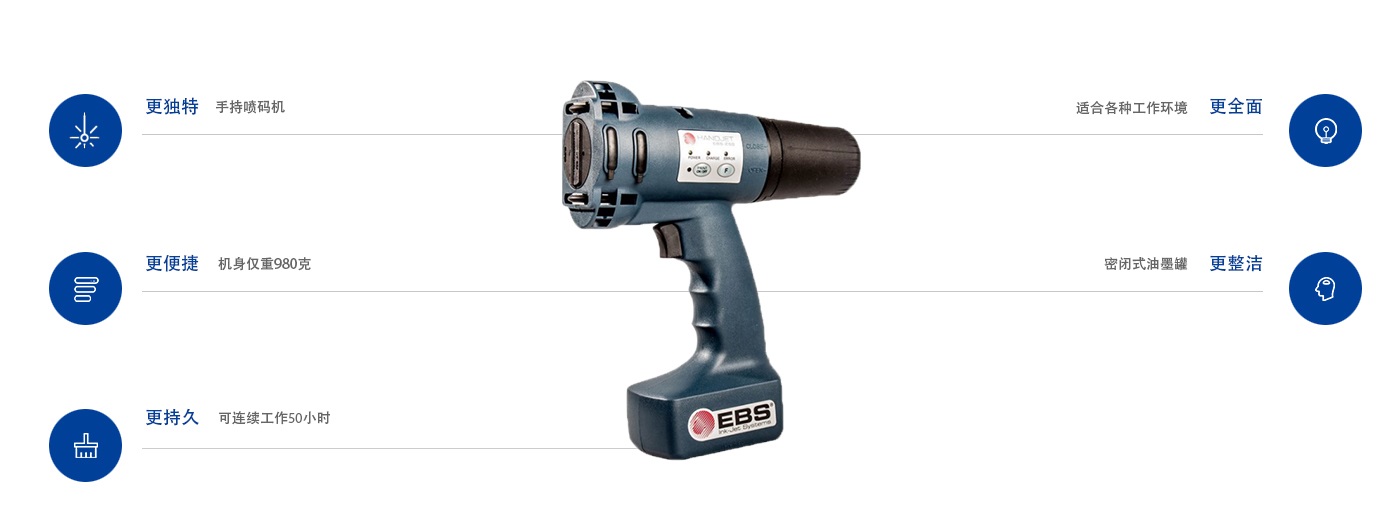 德國(guó)EBS250手持噴碼機(jī)